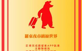 羅東夜市繽紛世界